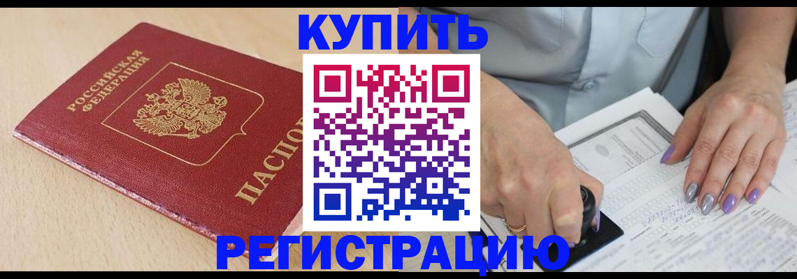 прописка для военкомата в Гуково