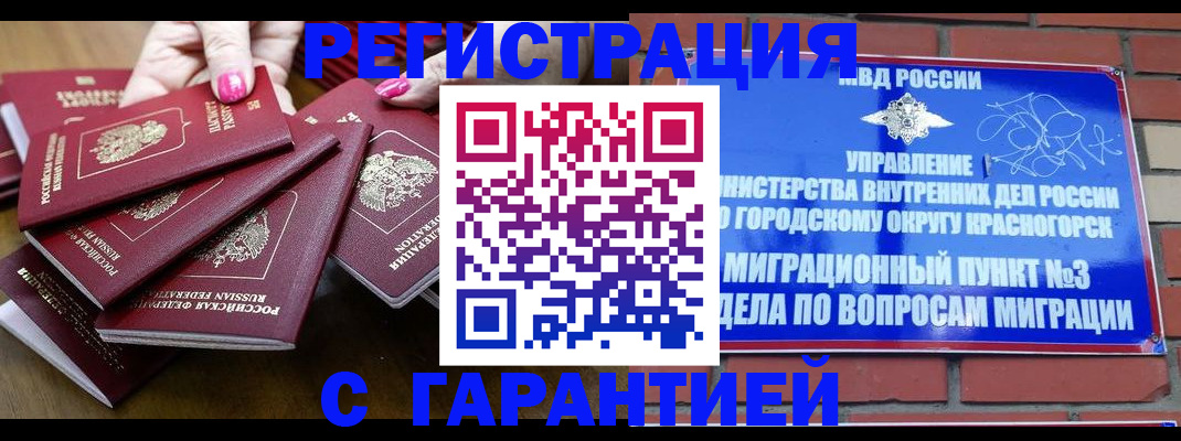 прописка для кредита в Гуково