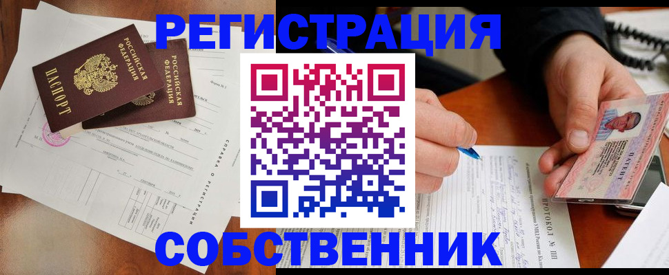 прописка штамп в Гуково