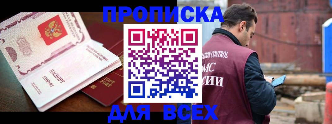 временная регистрация в квартире в Гуково