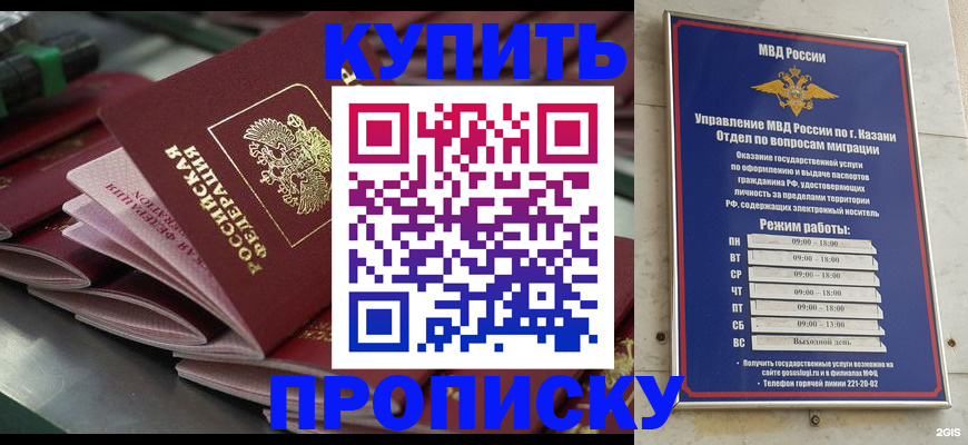 купить прописку в Гуково