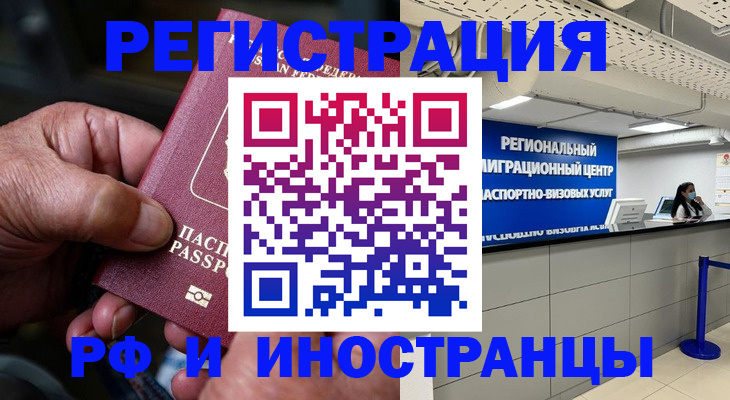 прописка в Гуково