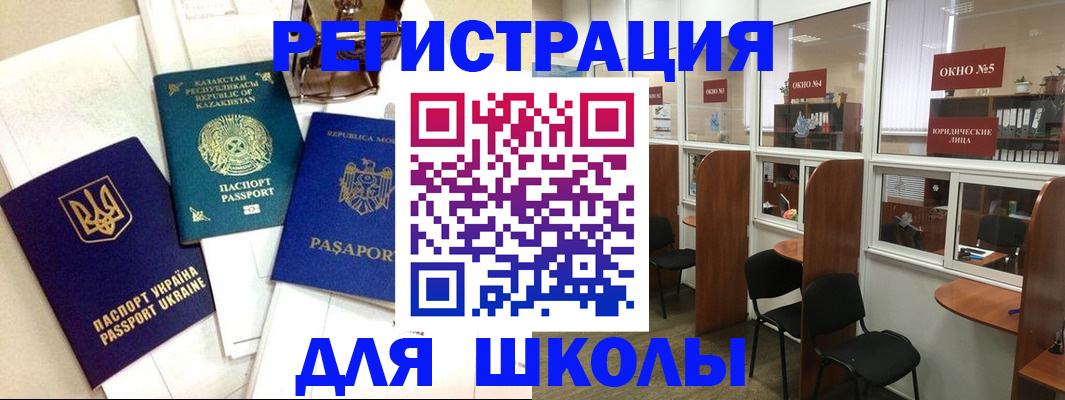 временная регистрация для всех в Гуково