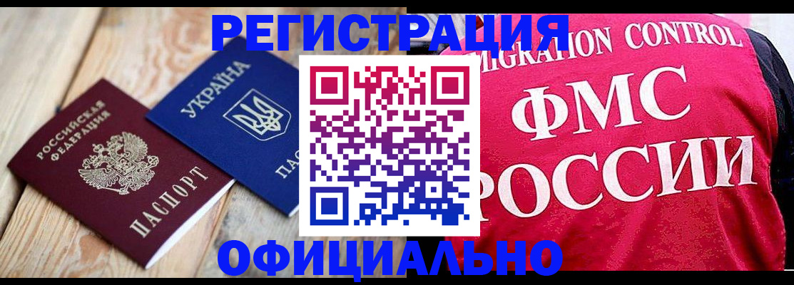 прописка штамп в Гуково